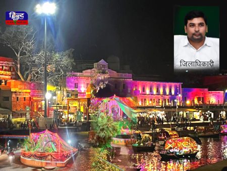 अबकी दीवाली में स्वर्ग सा सुन्दर होगा अपना चित्रकूट दीपावली मेले में बुंदेली लोक विधाओं को संजीवनी देगा उत्तर प्रदेश का चित्रकूट धाम तीर्थ विकास परिषद- अभिषेक आनंद….. भव्य और दिव्य होगा चित्रकूट दीपावली महोत्सव – पंकज वर्मा