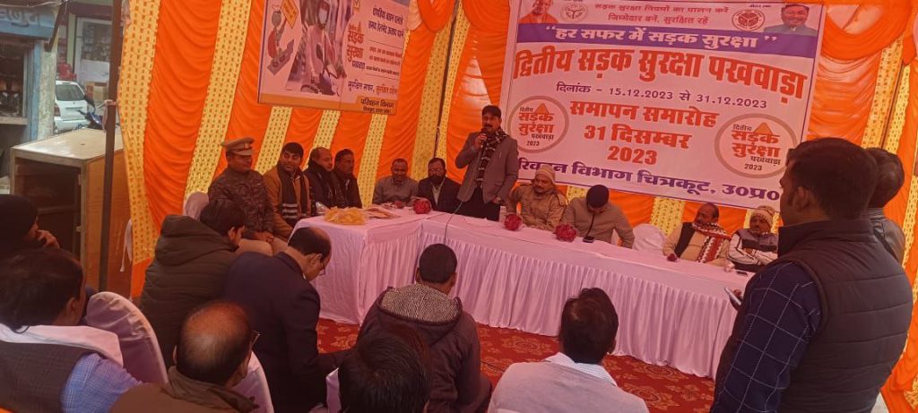 उत्तर प्रदेश शासन द्वारा चलाये जा रहे सड़क सुरक्षा पखवाडे का हुआ समापन